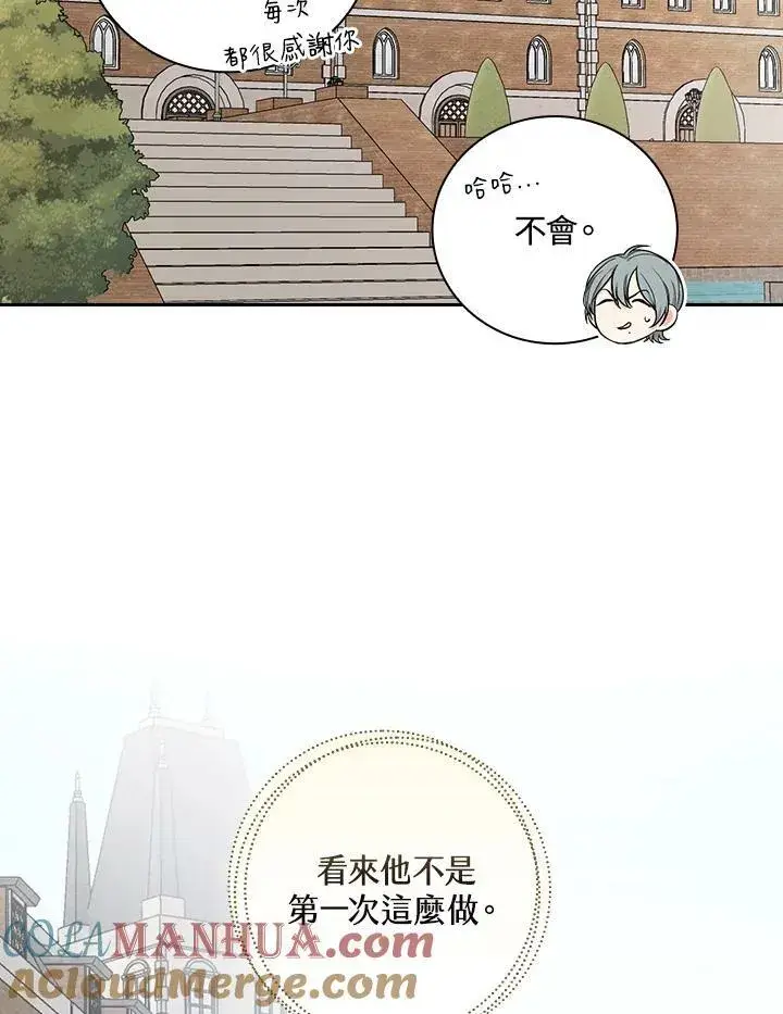 漫画《立志成为勇士的母亲》第33话第7张图