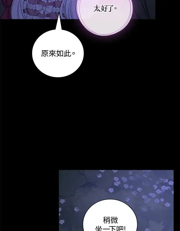 漫画《立志成为勇士的母亲》第33话第81张图