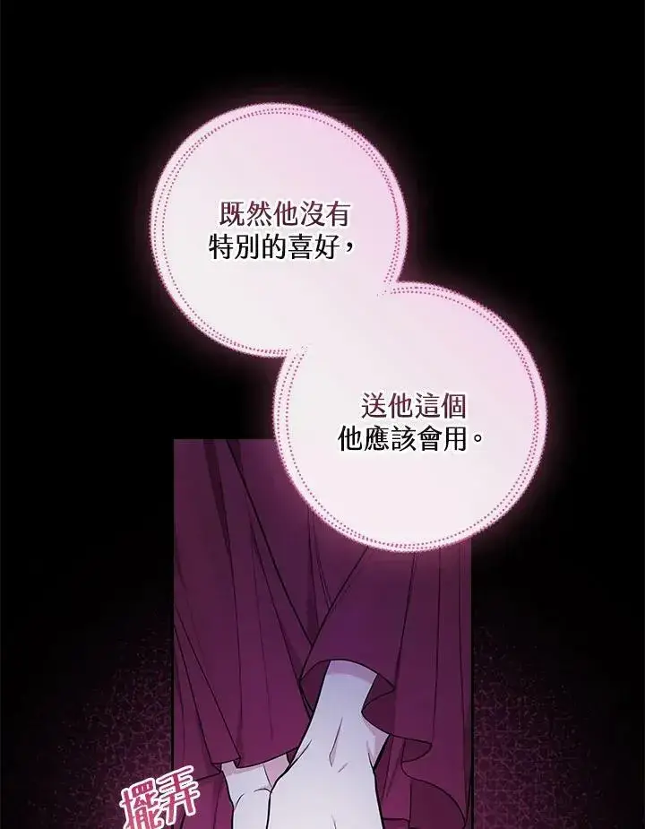 漫画《立志成为勇士的母亲》第33话第83张图