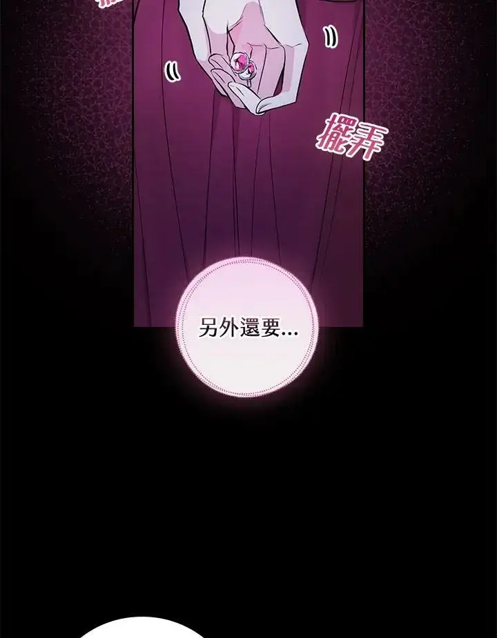 漫画《立志成为勇士的母亲》第33话第84张图