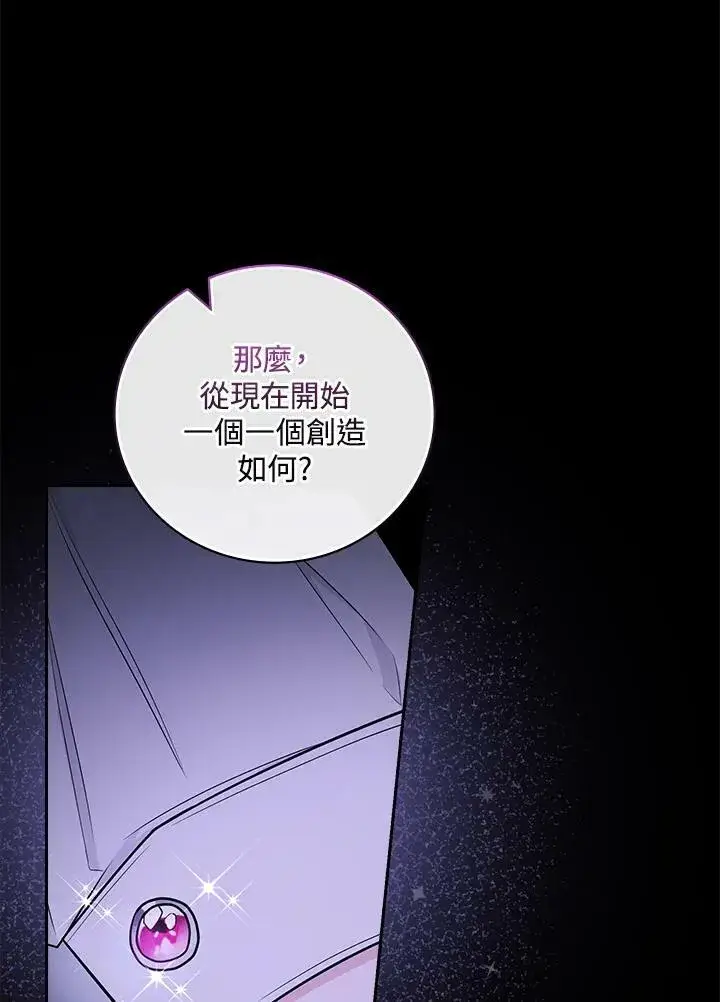 漫画《立志成为勇士的母亲》第33话第90张图