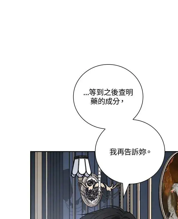 漫画《立志成为勇士的母亲》第36话第3张图