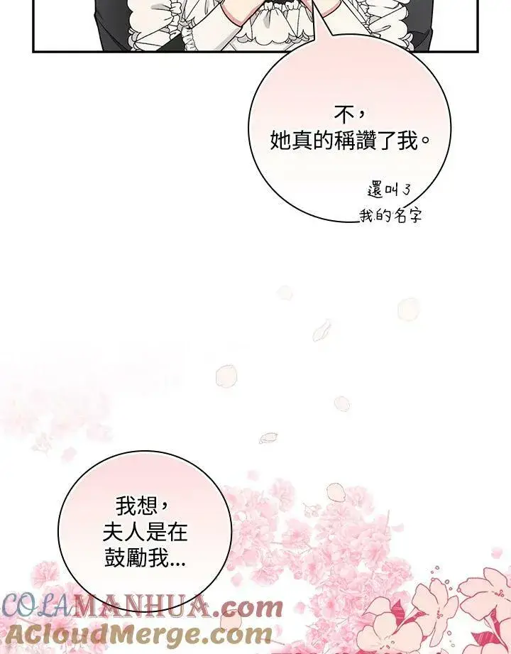 漫画《立志成为勇士的母亲》第36话第43张图