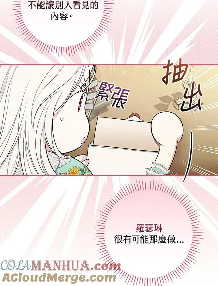 漫画《立志成为勇士的母亲》第36话第55张图
