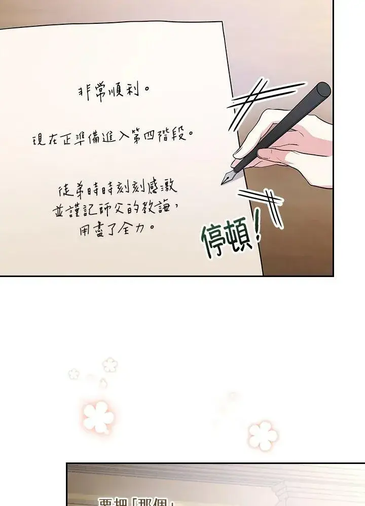 漫画《立志成为勇士的母亲》第36话第62张图