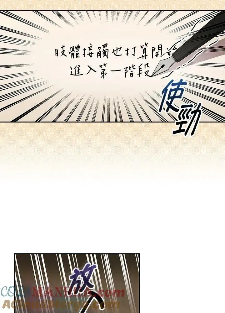 漫画《立志成为勇士的母亲》第36话第64张图