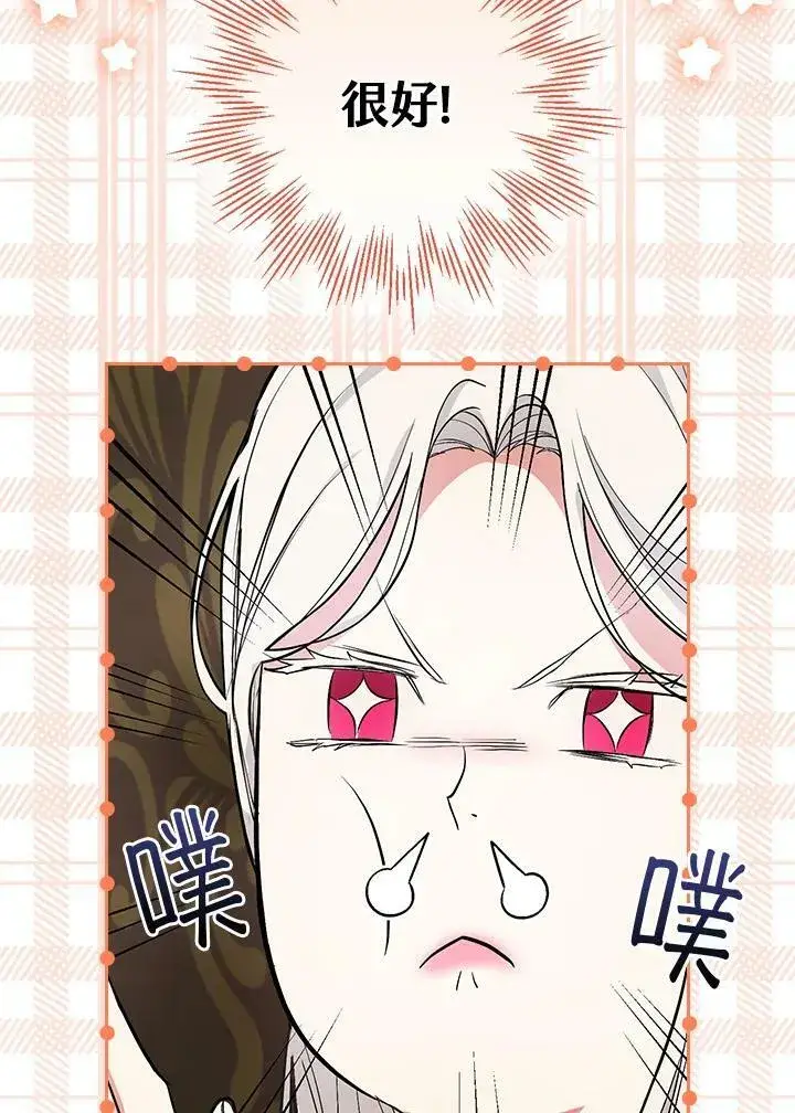 漫画《立志成为勇士的母亲》第36话第74张图