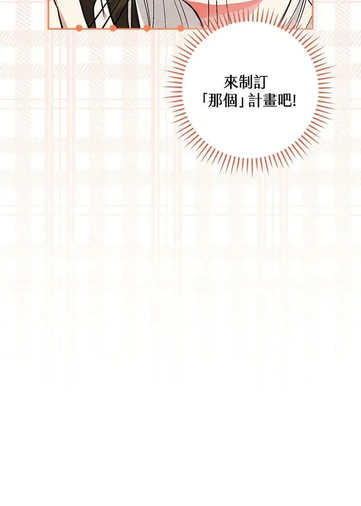 漫画《立志成为勇士的母亲》第36话第75张图