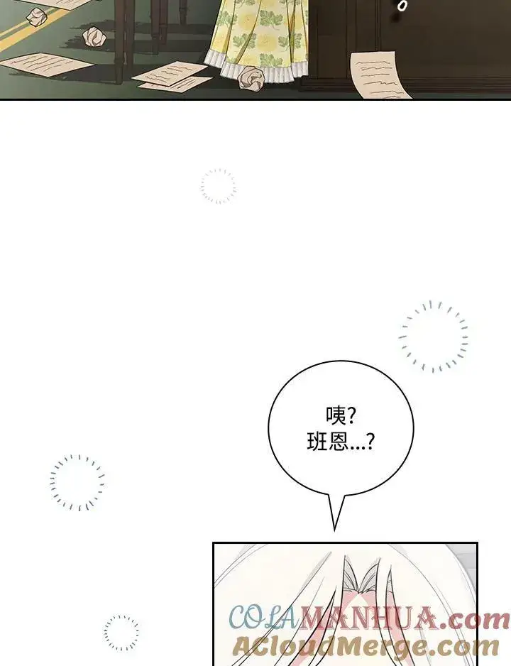 漫画《立志成为勇士的母亲》第36话第85张图