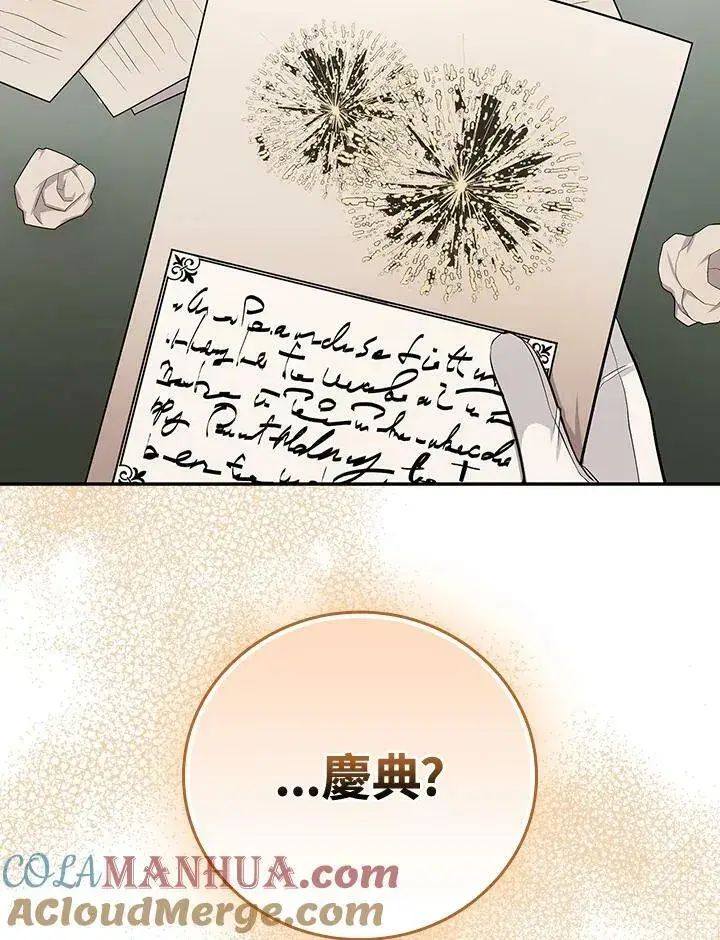 漫画《立志成为勇士的母亲》第36话第94张图