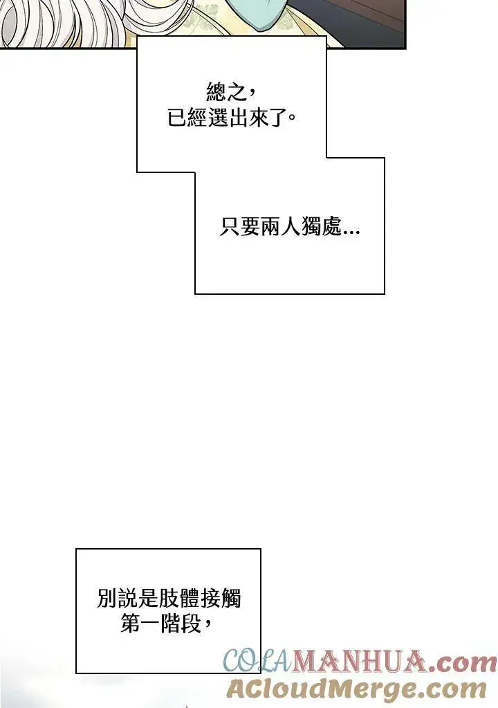 漫画《立志成为勇士的母亲》第37话第13张图