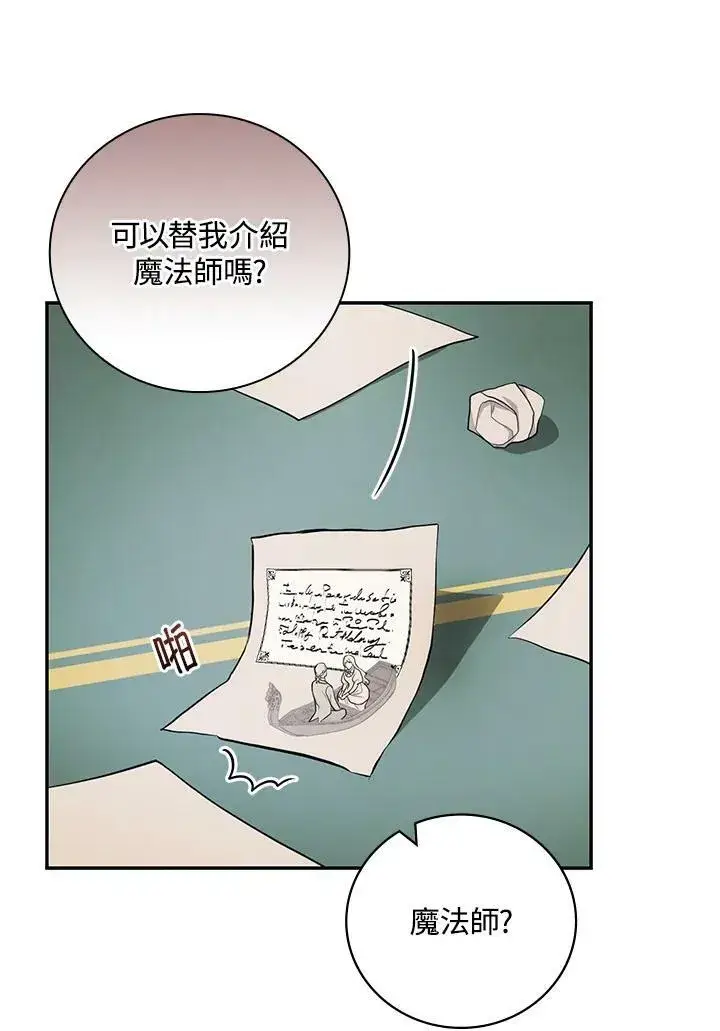 漫画《立志成为勇士的母亲》第37话第20张图