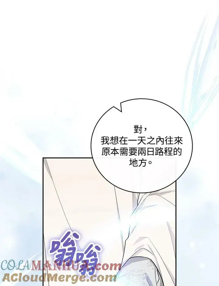 漫画《立志成为勇士的母亲》第37话第61张图