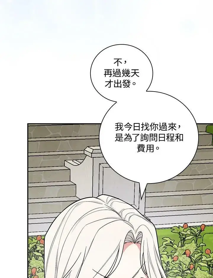 漫画《立志成为勇士的母亲》第37话第63张图
