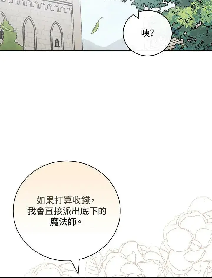 漫画《立志成为勇士的母亲》第37话第67张图