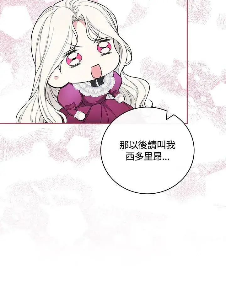 漫画《立志成为勇士的母亲》第37话第70张图