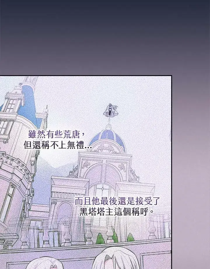 漫画《立志成为勇士的母亲》第37话第76张图