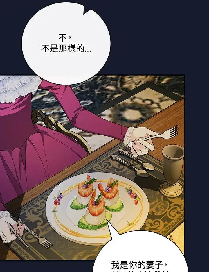 漫画《立志成为勇士的母亲》第37话第79张图