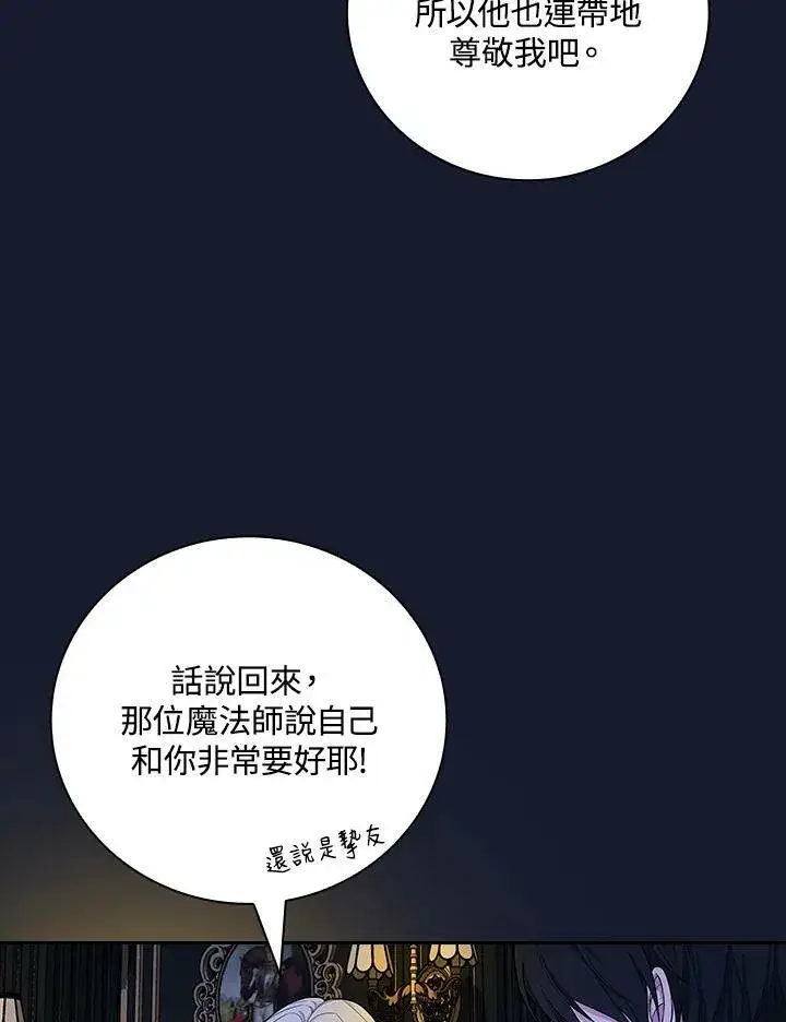 漫画《立志成为勇士的母亲》第37话第80张图