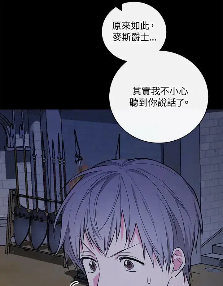 漫画《立志成为勇士的母亲》第37话第98张图
