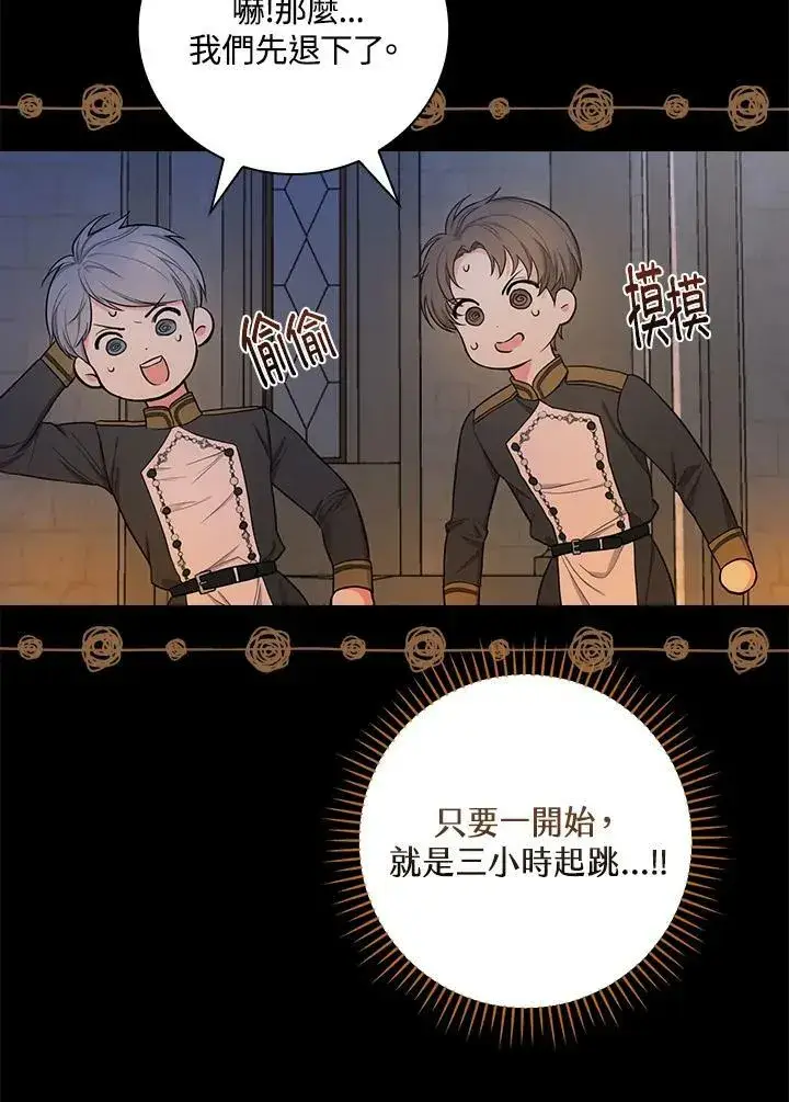 漫画《立志成为勇士的母亲》第38话第11张图