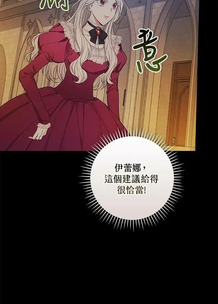 漫画《立志成为勇士的母亲》第38话第2张图
