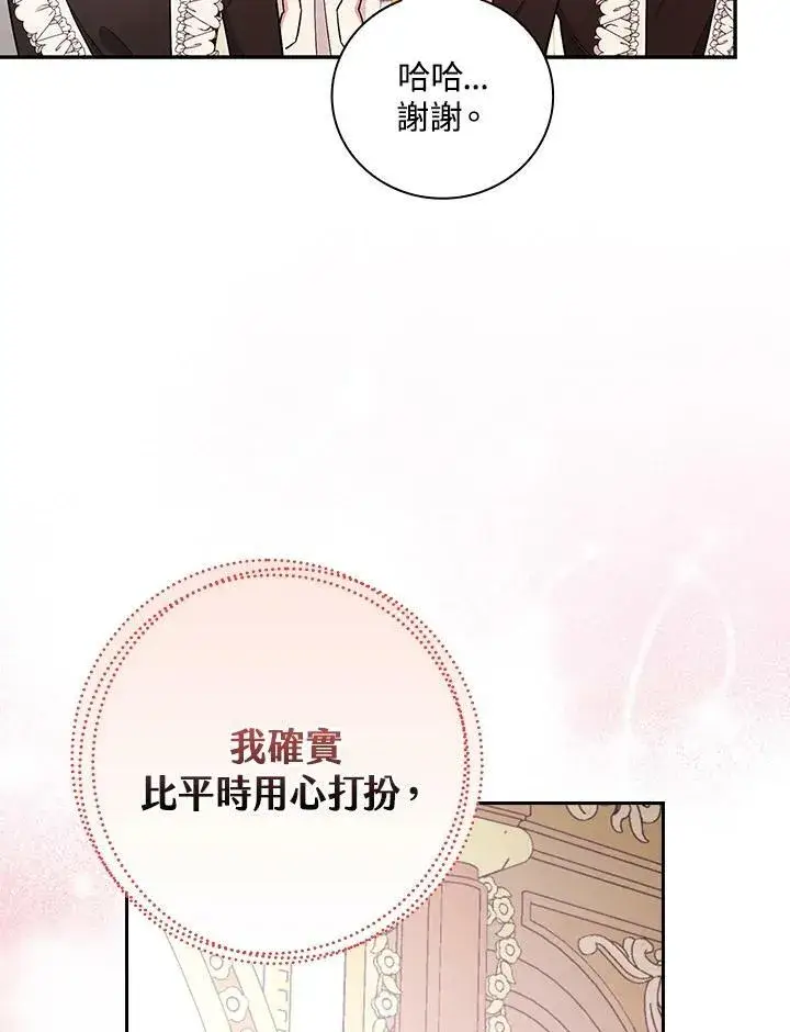 漫画《立志成为勇士的母亲》第38话第26张图