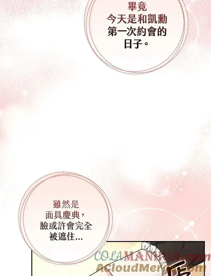 漫画《立志成为勇士的母亲》第38话第28张图