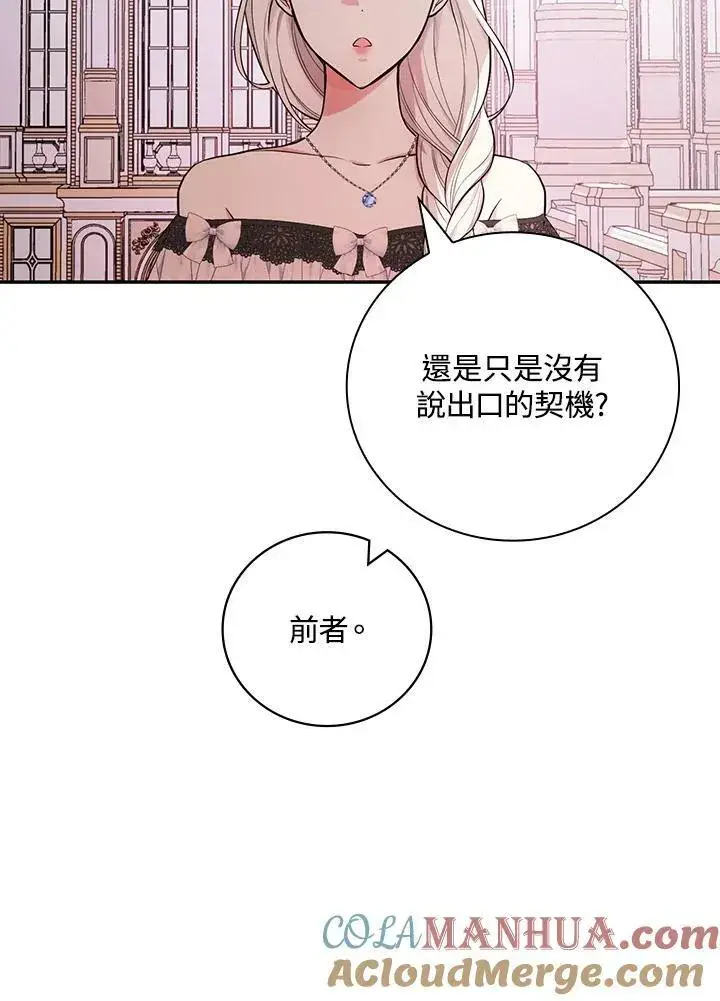 漫画《立志成为勇士的母亲》第38话第55张图