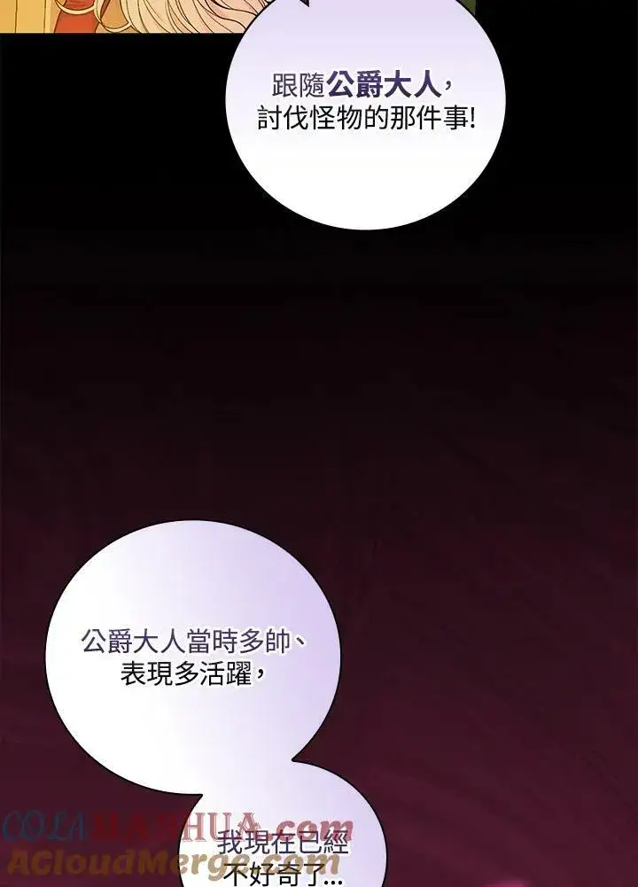 漫画《立志成为勇士的母亲》第38话第7张图