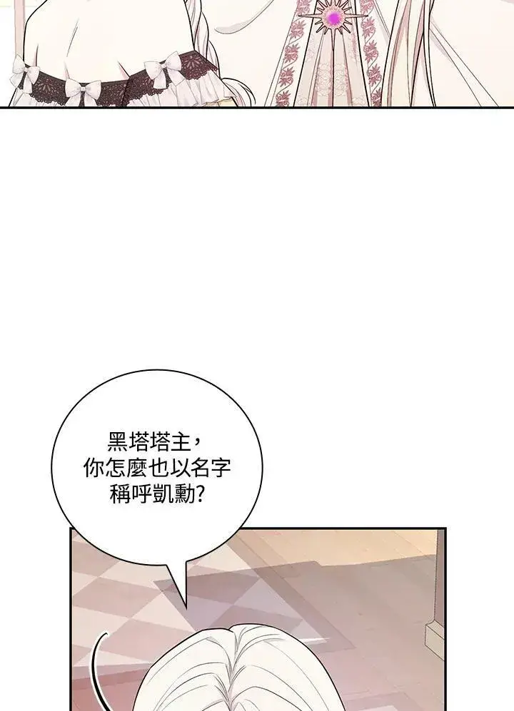漫画《立志成为勇士的母亲》第38话第75张图