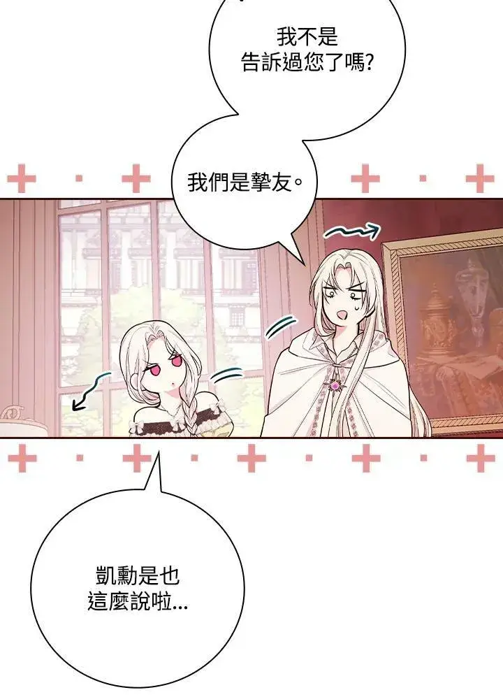 漫画《立志成为勇士的母亲》第38话第77张图
