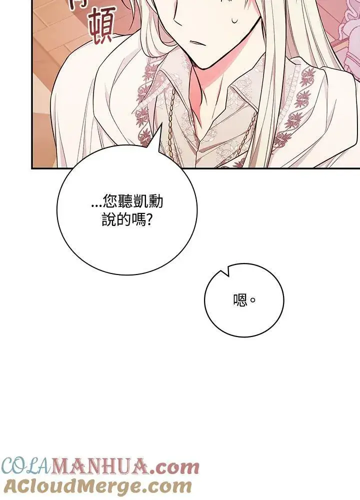 漫画《立志成为勇士的母亲》第38话第79张图
