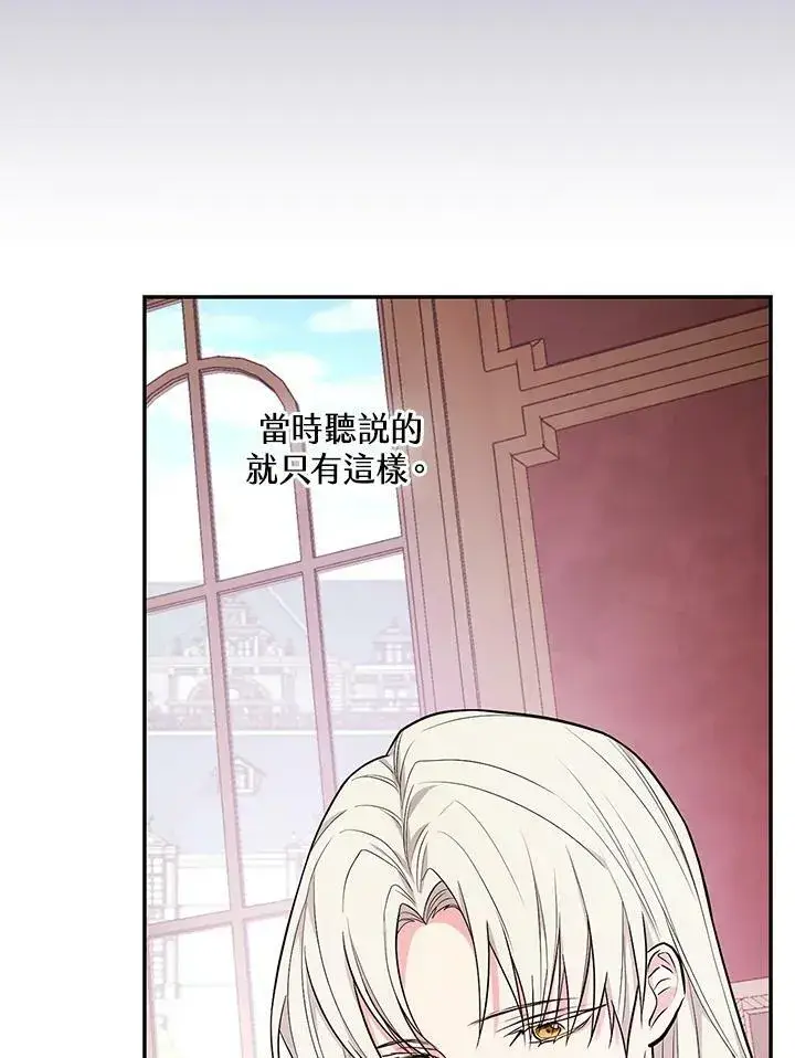 漫画《立志成为勇士的母亲》第38话第83张图
