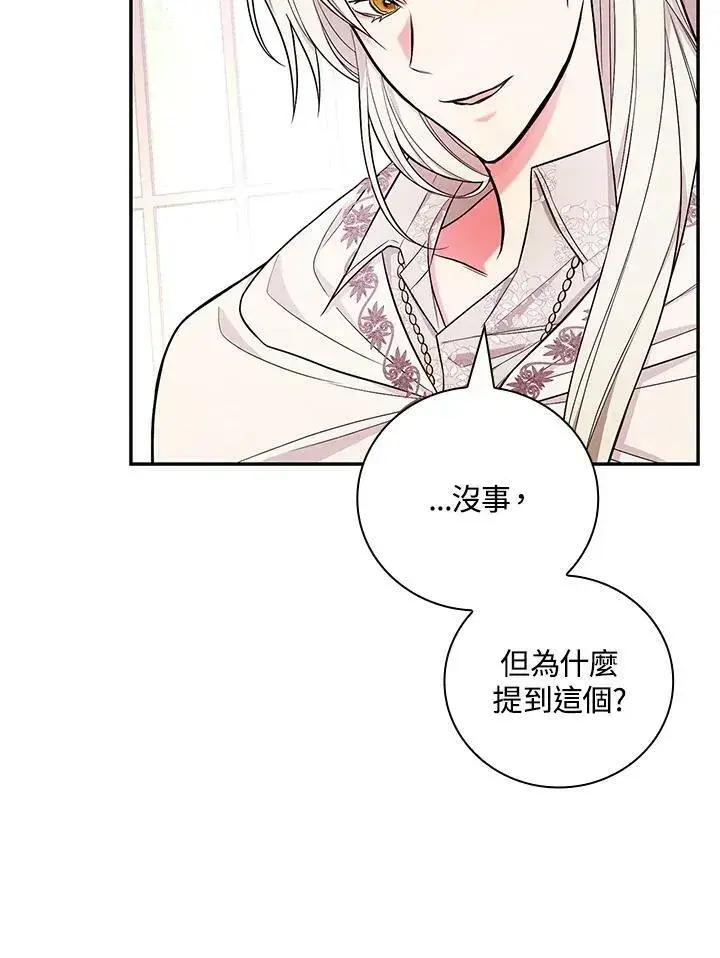 漫画《立志成为勇士的母亲》第38话第84张图