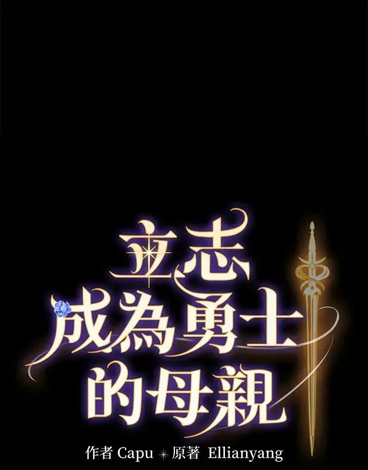 漫画《立志成为勇士的母亲》第39话第22张图