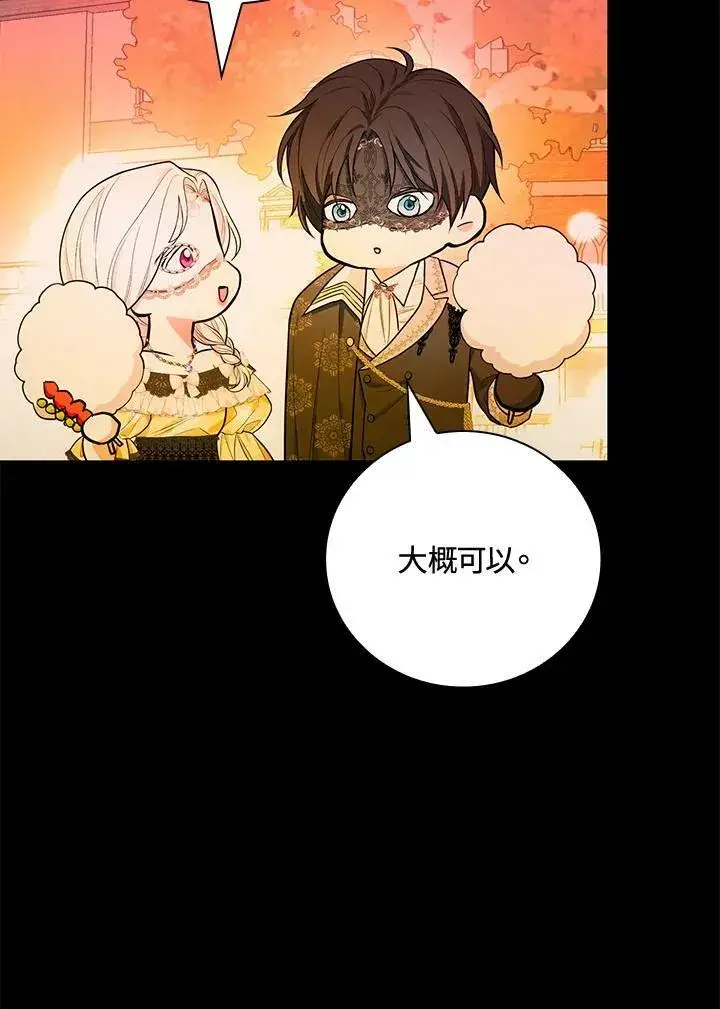漫画《立志成为勇士的母亲》第39话第42张图