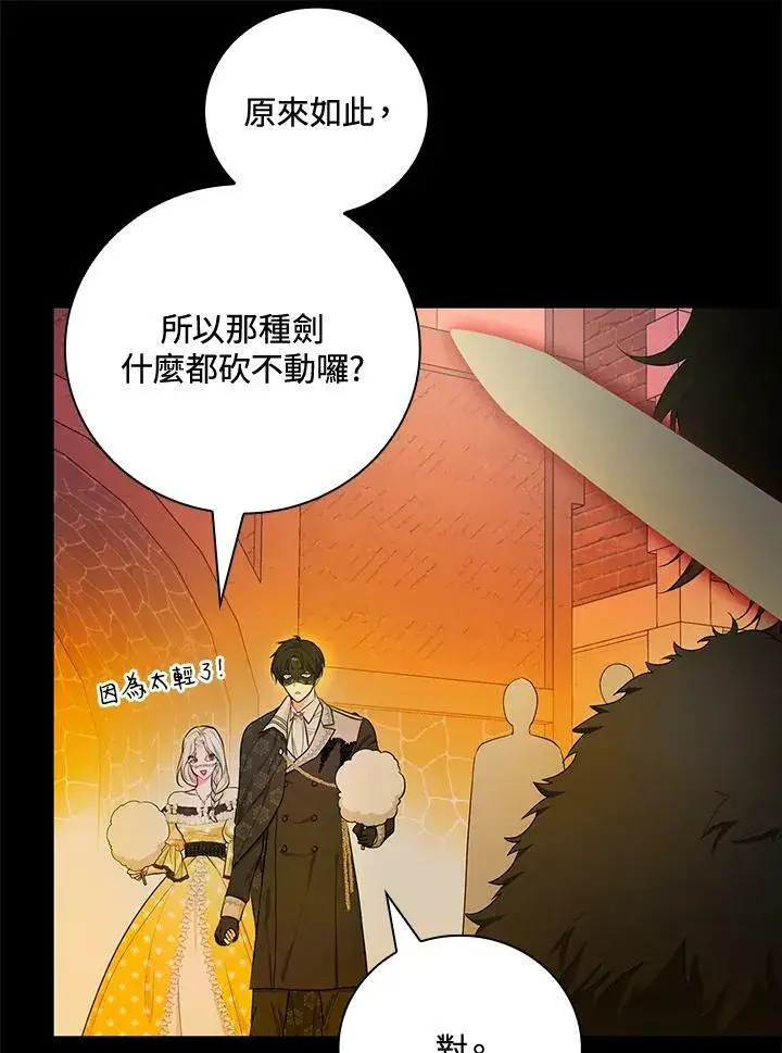 漫画《立志成为勇士的母亲》第39话第43张图