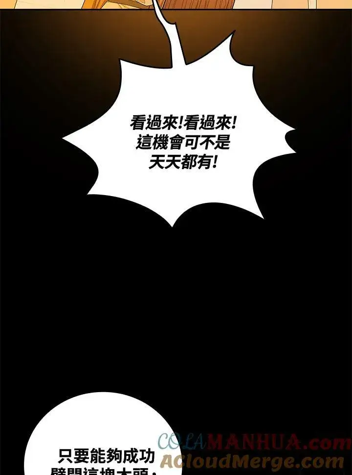漫画《立志成为勇士的母亲》第39话第45张图