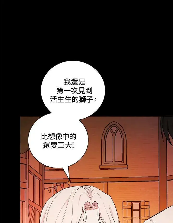 漫画《立志成为勇士的母亲》第39话第79张图