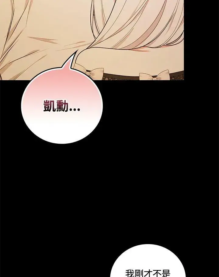 漫画《立志成为勇士的母亲》第39话第82张图