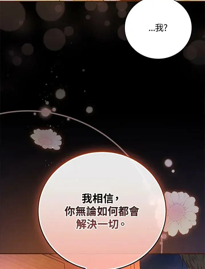 漫画《立志成为勇士的母亲》第39话第90张图