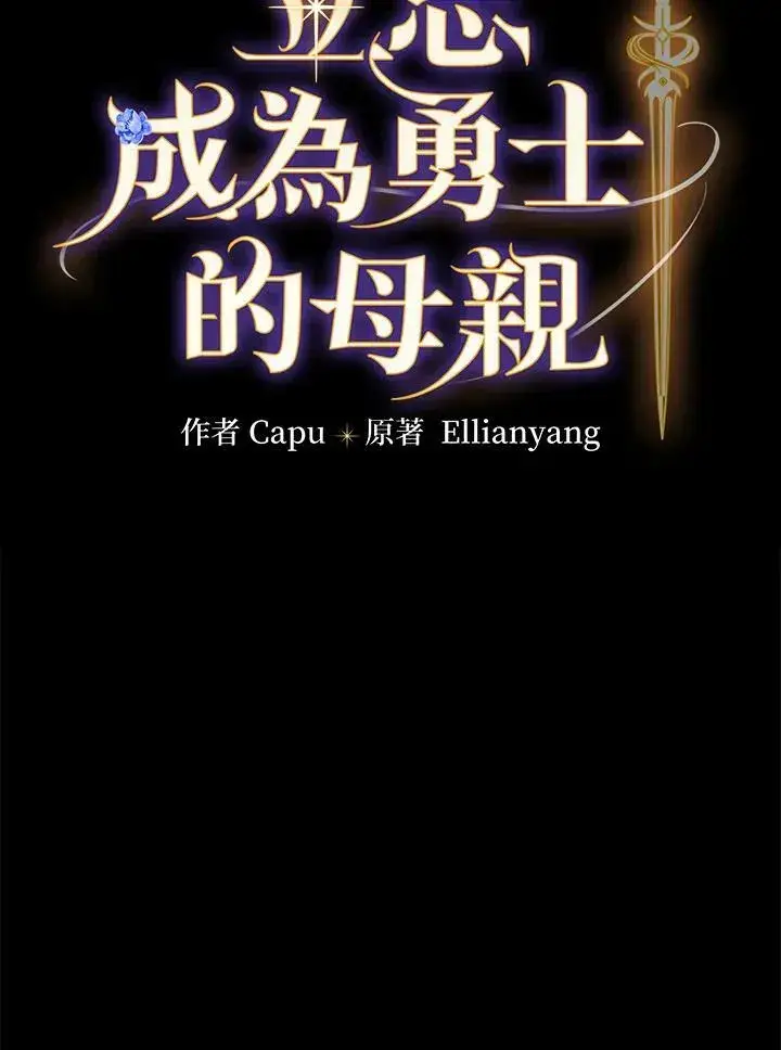 漫画《立志成为勇士的母亲》第40话第29张图