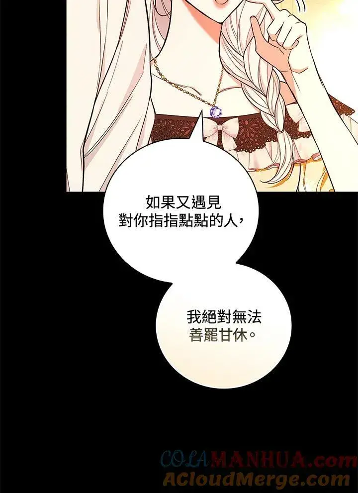 漫画《立志成为勇士的母亲》第40话第43张图