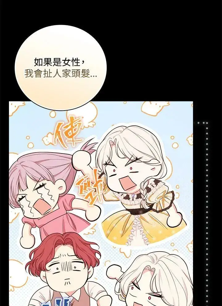 漫画《立志成为勇士的母亲》第40话第44张图