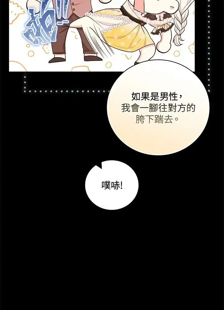 漫画《立志成为勇士的母亲》第40话第45张图