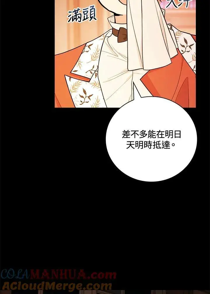 漫画《立志成为勇士的母亲》第40话第82张图