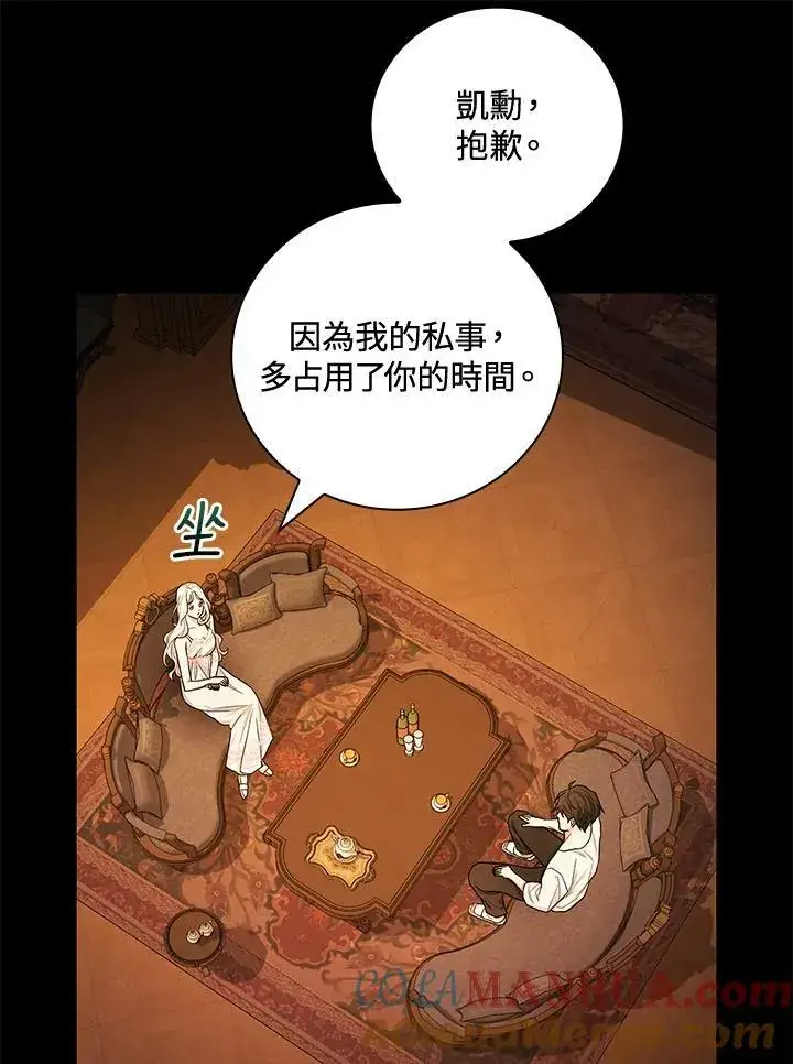 漫画《立志成为勇士的母亲》第40话第88张图