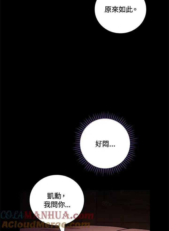 漫画《立志成为勇士的母亲》第41话第77张图
