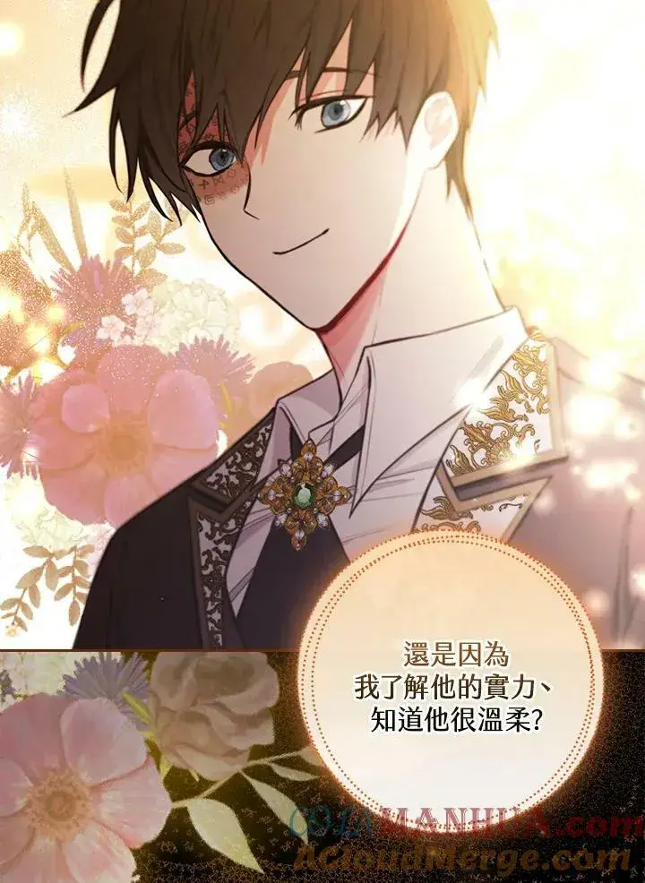 漫画《立志成为勇士的母亲》第41话第93张图